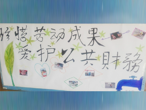 更加懂得珍惜物品，更加懂得愛護公共財務