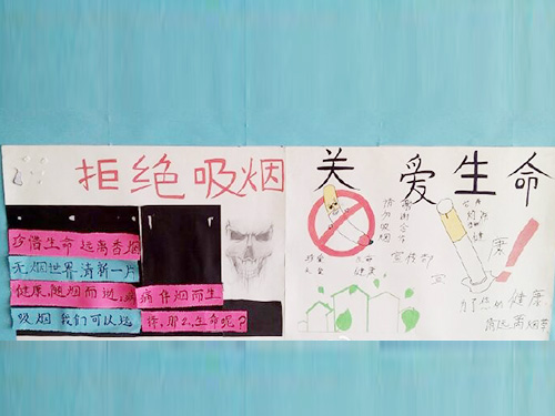 拒絕吸煙，珍愛生命