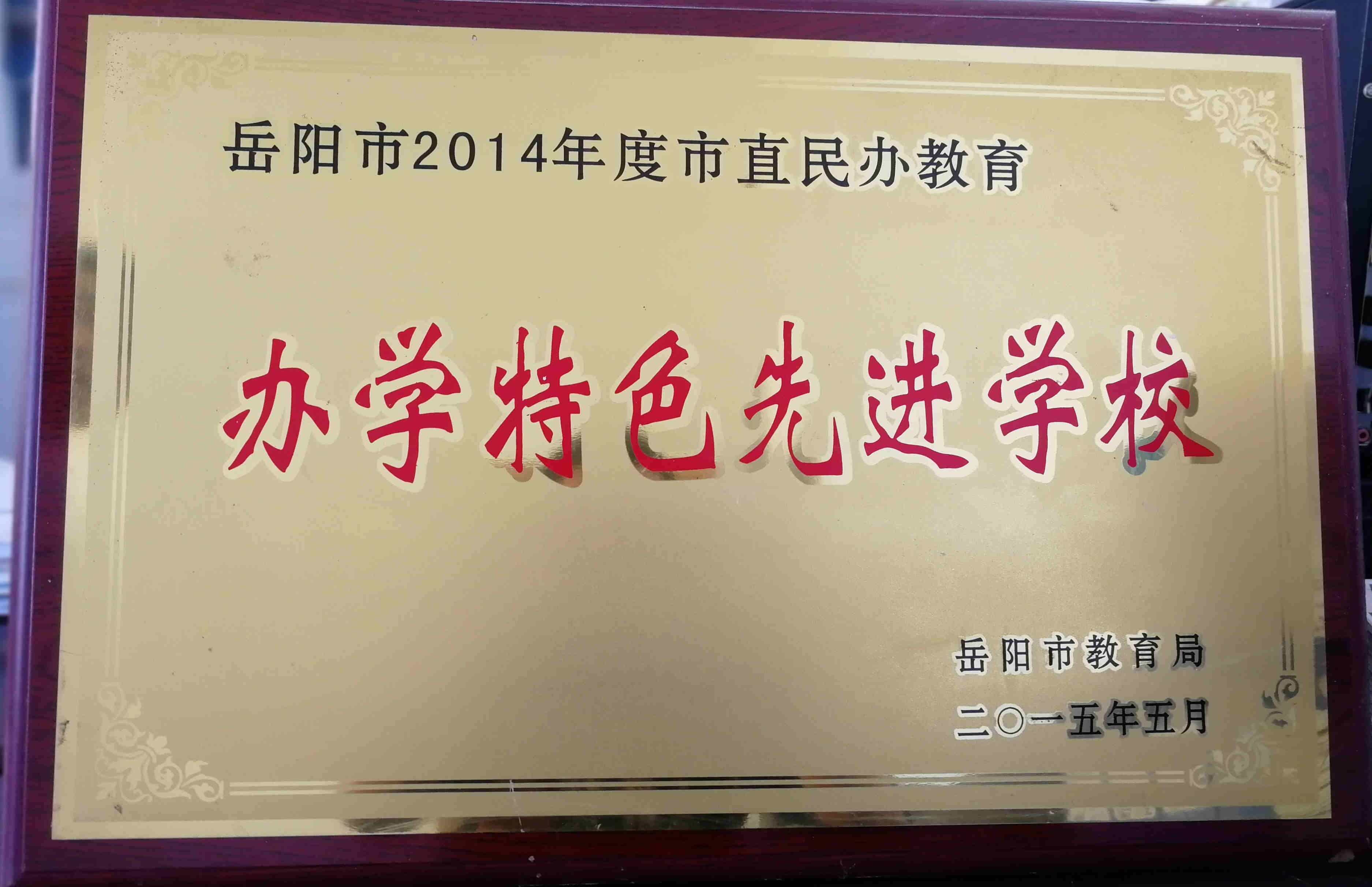 岳陽市江南通信職業(yè)技術(shù)學校,岳陽江南學校,岳陽江南通信學校,岳陽職業(yè)學校