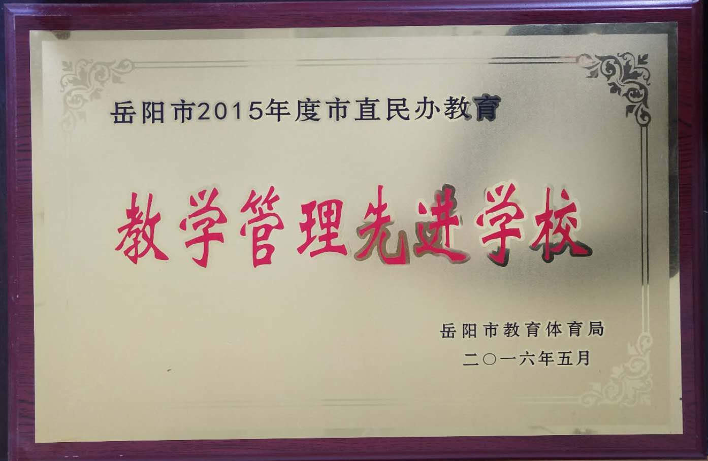 岳陽市江南通信職業(yè)技術(shù)學校,岳陽江南學校,岳陽江南通信學校,岳陽職業(yè)學校