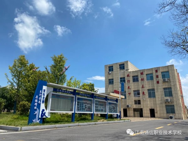 岳陽市江南通信職業(yè)技術(shù)學(xué)校有限公司,岳陽江南學(xué)校,岳陽江南通信學(xué)校,岳陽職業(yè)學(xué)校 岳陽市江南通信職業(yè)技術(shù)學(xué)校有限公司,岳陽江南學(xué)校,岳陽江南通信學(xué)校,岳陽職業(yè)學(xué)校
