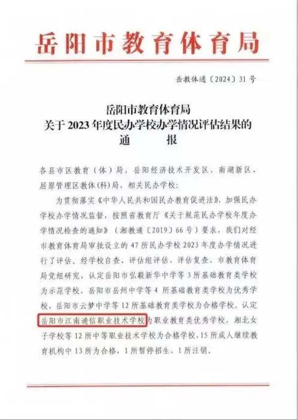 岳陽市江南通信職業(yè)技術(shù)學(xué)校有限公司,岳陽江南學(xué)校,岳陽江南通信學(xué)校,岳陽職業(yè)學(xué)校 岳陽市江南通信職業(yè)技術(shù)學(xué)校有限公司,岳陽江南學(xué)校,岳陽江南通信學(xué)校,岳陽職業(yè)學(xué)校