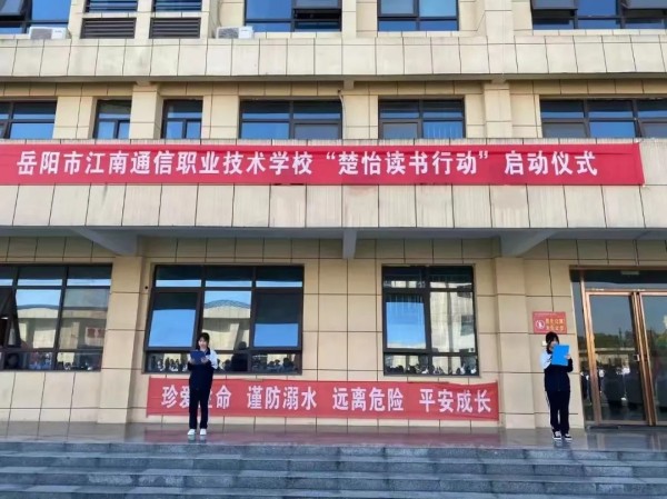 岳陽市江南通信職業(yè)技術(shù)學(xué)校有限公司,岳陽江南學(xué)校,岳陽江南通信學(xué)校,岳陽職業(yè)學(xué)校 岳陽市江南通信職業(yè)技術(shù)學(xué)校有限公司,岳陽江南學(xué)校,岳陽江南通信學(xué)校,岳陽職業(yè)學(xué)校