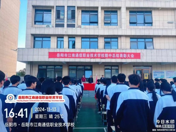 岳陽市江南通信職業(yè)技術(shù)學(xué)校有限公司,岳陽江南學(xué)校,岳陽江南通信學(xué)校,岳陽職業(yè)學(xué)校 岳陽市江南通信職業(yè)技術(shù)學(xué)校有限公司,岳陽江南學(xué)校,岳陽江南通信學(xué)校,岳陽職業(yè)學(xué)校