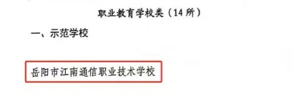 岳陽市江南通信職業(yè)技術學校有限公司,岳陽江南學校,岳陽江南通信學校,岳陽職業(yè)學校 岳陽市江南通信職業(yè)技術學校有限公司,岳陽江南學校,岳陽江南通信學校,岳陽職業(yè)學校