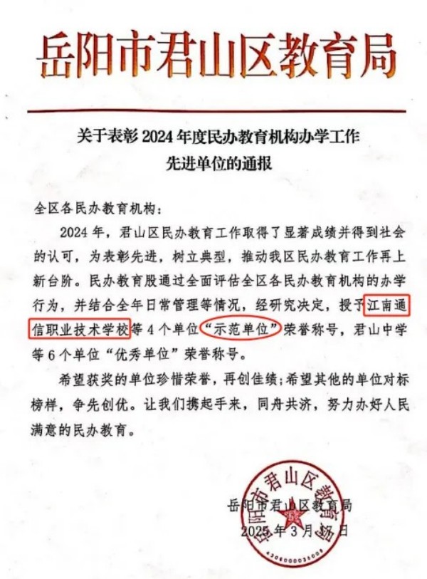 岳陽市江南通信職業(yè)技術學校有限公司,岳陽江南學校,岳陽江南通信學校,岳陽職業(yè)學校 岳陽市江南通信職業(yè)技術學校有限公司,岳陽江南學校,岳陽江南通信學校,岳陽職業(yè)學校